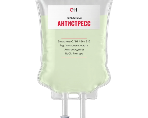 Капельницы антистресс